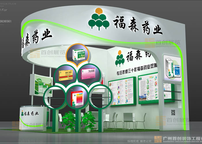 圣雪大成 医疗医药展位设计(图1)
