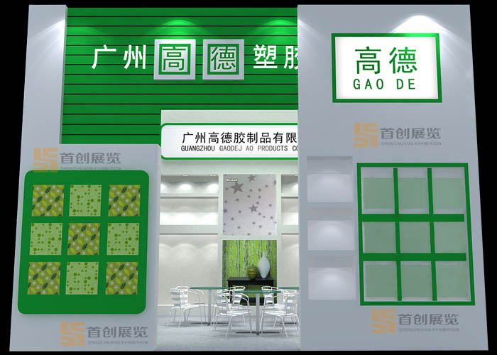 广州高德塑胶 广告标签展会搭建(图2)