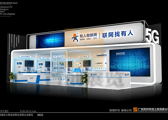 有人 物联网展台设计(图1)