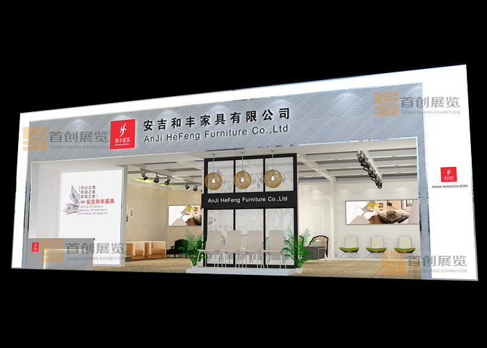 和丰 家具房产展台搭建(图2)
