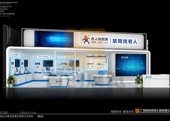 有人 物联网展台设计(图2)